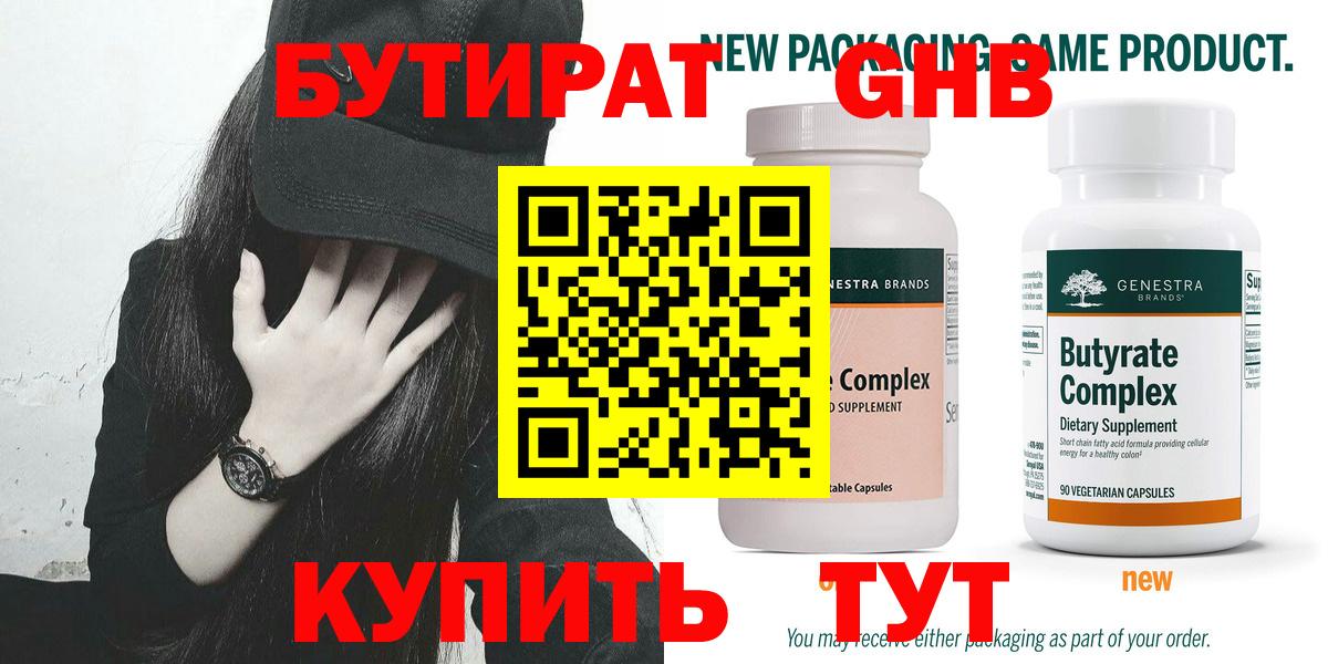 БУТИРАТ 1.4BDO Кудрово