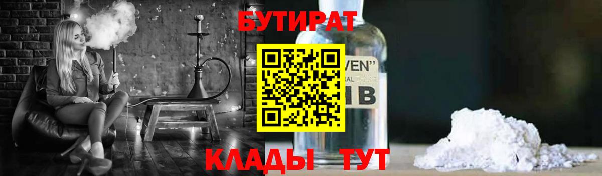 Кудрово  Бутират 99%  Вход с VPN 