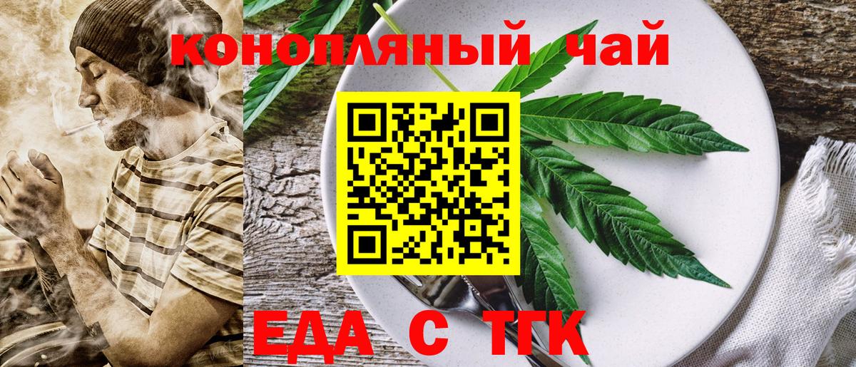 Еда ТГК марихуана  Вход с VPN  Кудрово 