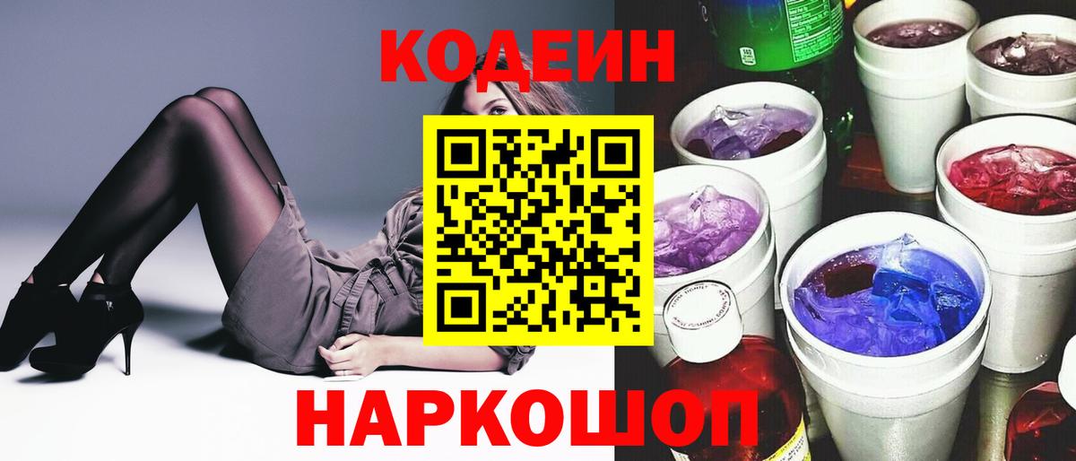 Кодеиновый сироп Lean напиток Lean (лин) Кудрово