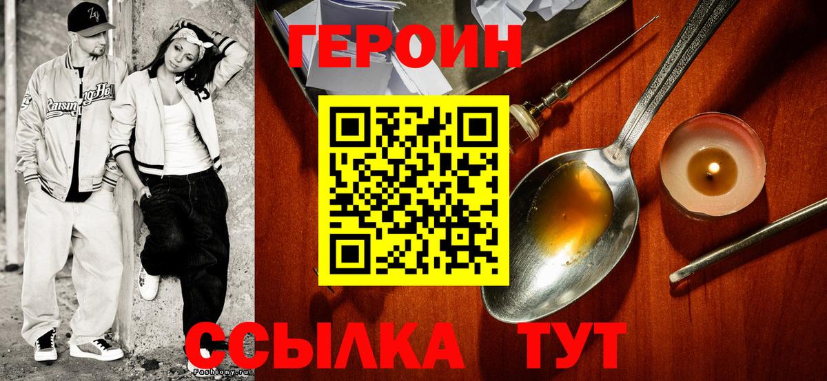ГЕРОИН герыч  Вход с VPN  Кудрово 