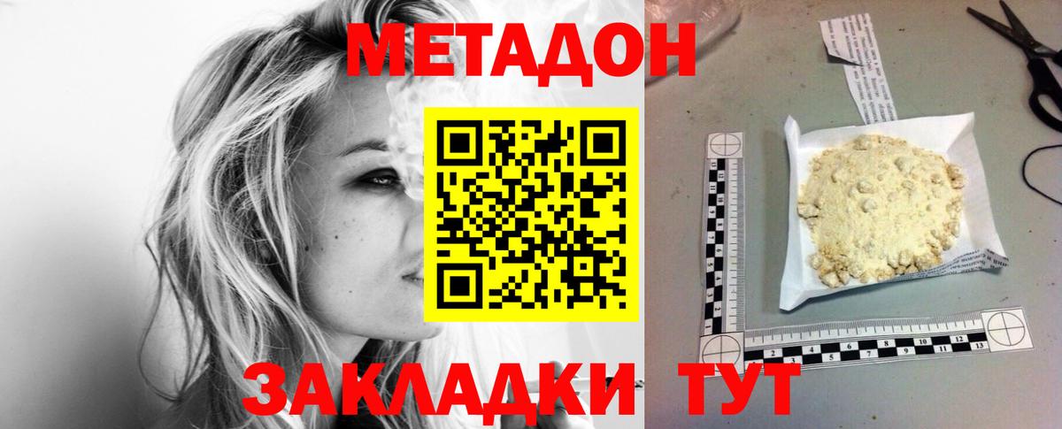 МЕТАДОН methadone Кудрово